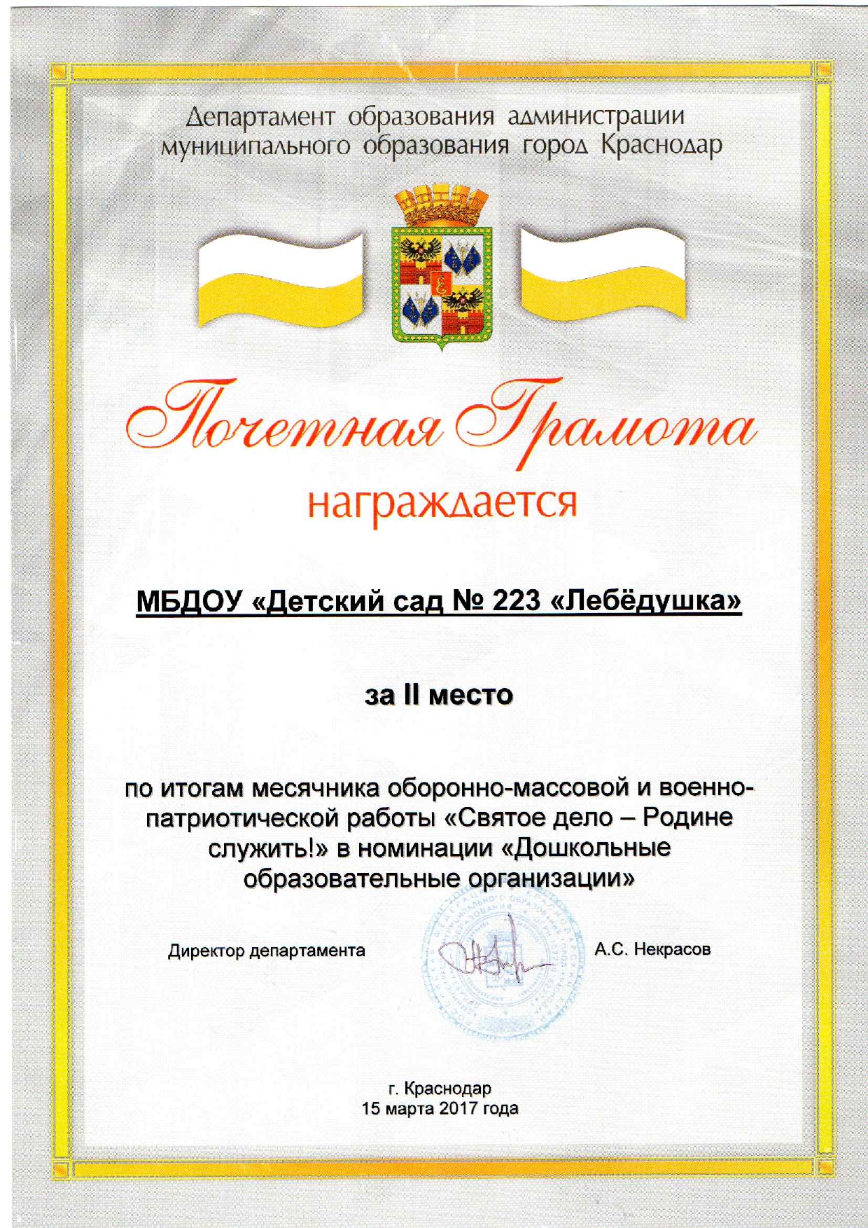 II место по итогам месячника оборонно-массовой и военно-патриотической работы "Святое дело - Родине служить!"