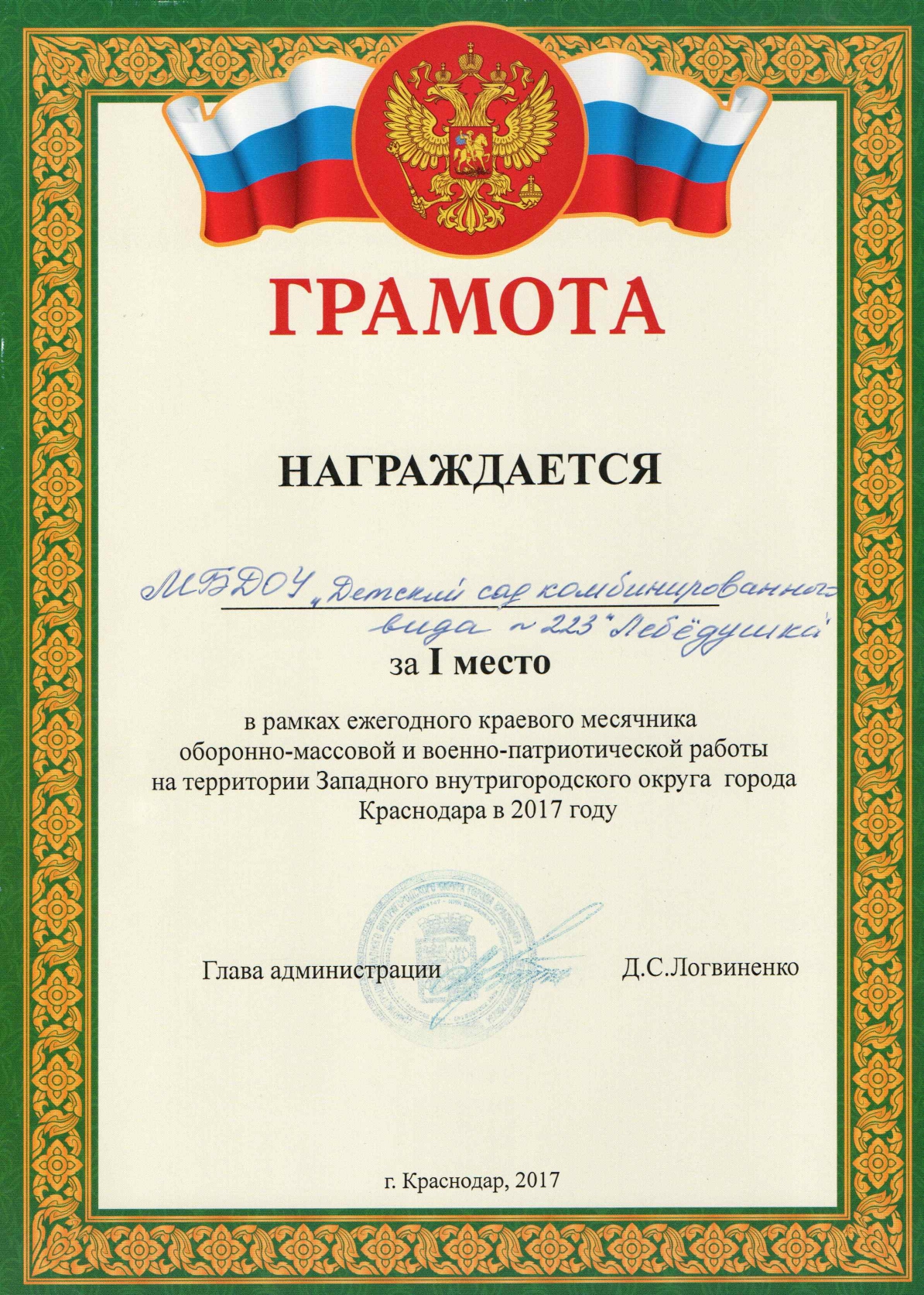 I место в рамках ежегодного краевого месячника оборонно-массовой и военно-патриотической работы на территории Западного внутригородского округа
