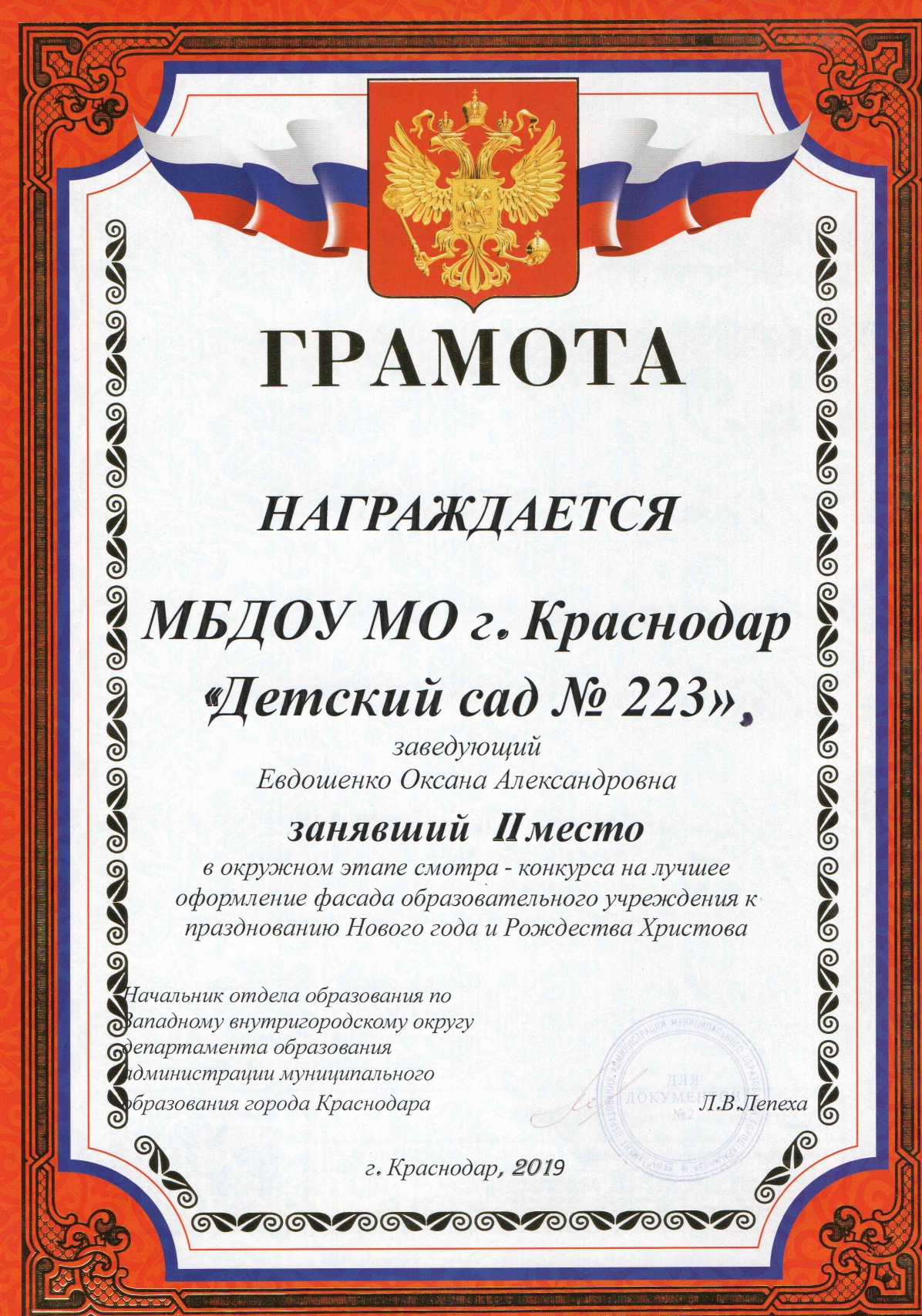 II место в окружном этапе смотра-конкурса на лучшее оформление фасада образовательного учреждения к празднованию Нового года и Рождества Христова